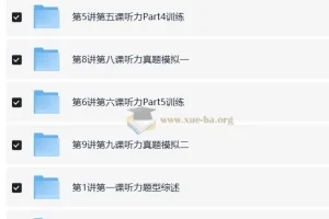 褚连一 KET听说读写逐项突破之轻松搞定KET听力25分【10讲】