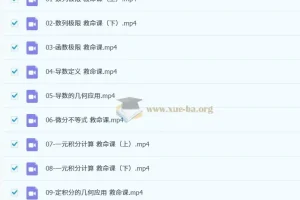 2026考研数学逆天改命班