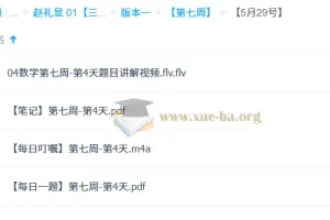 2025高三高考数学 赵礼显 三轮 梦想典当铺 无水印