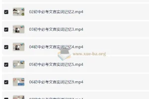 初中语文 文言文超级记忆法