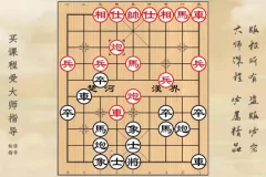 黄丹青屏风马破解急进中兵实战技巧