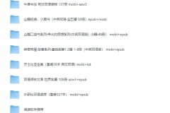 《 725本世界名著》(英汉双语)大合集 精品书籍[PDF]