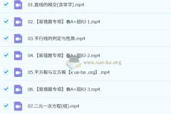 2024-2025 初一数学 赵岩 A+ 暑假班 秋季班 寒假班 春季班