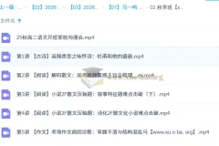 马一鸣 2026高中高二语文 一轮暑假班 秋季班