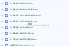 2025高中高一物理 何连伟物理全年