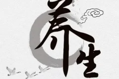 40岁后要懂的120个养生常识【书籍】