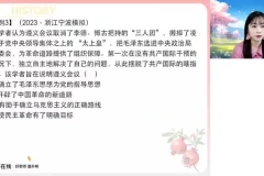 2024高二历史席玥春季班·一轮复习精讲笔记+题型精练