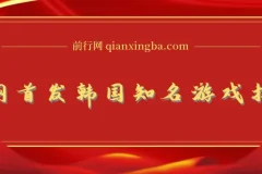 全网首发海外知名游戏打金无脑搬砖单机收益500+ 即做！即赚！当天见收益！