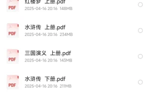 《古典小说四大名著》中华书局出版聚珍版 全8卷 权威 严谨［PDF]