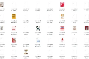 中信图书出版社全部书籍617本[PDF]