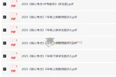 2025 核心考点 7-9年级全套