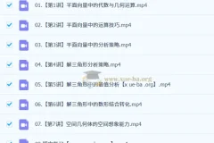 2027届2024-2025高一 高中数学 刘秋龙 寒假 春季