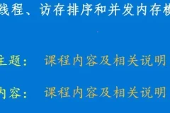 【硬件内存模型和C/C++内存模型】