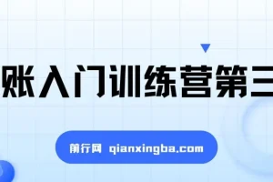 手账入门训练营第三期