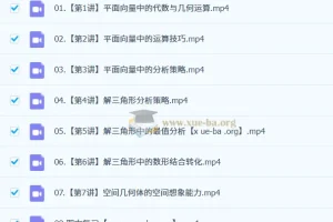 2027届2024-2025高一 高中数学 刘秋龙 寒假 春季