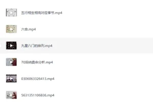 基础风水教学视频集合 居家风水必学教程
