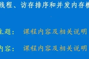 【硬件内存模型和C/C++内存模型】