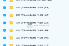 2025年中考黑白卷 (多版本) PDF格式 6.4GB