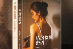 《私房摄影系列书》套装2册 私房摄影密语 全彩香气的欲望 [pdf]