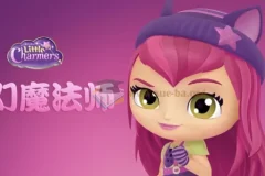 少儿英语启蒙动画 梦幻魔法师 Little Charmers (中英双版) [39.73GB]