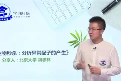 2021高三生物18个秒杀技巧课（含讲义）