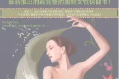 《图解女性身体实用手册》女性生理心理健康图书[pdf]