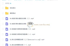 夏梦迪 2026高中物理 高二物理 秋季班 更新中