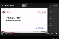 2024杨帅雅思口语1-4月高频题库+技巧精讲