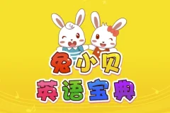 【兔小贝英语宝典】