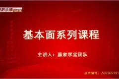 天赢居赢家学堂股票私密课