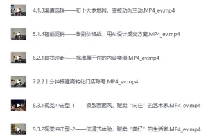 《文旅商家AI自媒体实战宝典》数字化营销策略+流量变现[MP4]