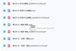 朱韬 初中数学 初中几何必会76种模型 完结