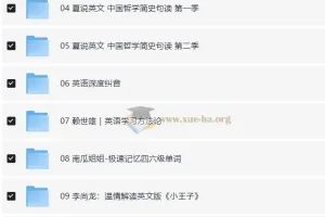 喜马拉雅付费音频课 外语专辑 【7.36 GB】