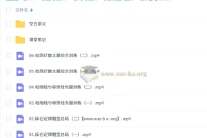 夏梦迪 2026高中物理 高二物理 秋季班 更新中