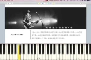 小冰音乐人听力扒带训练系统（7级进阶课程）