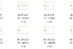 【初高中牧羊人古文课程】