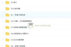 2026年 大李子 考研政治全程