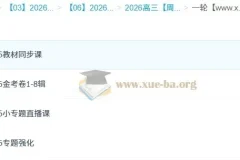 周芳煜 煜姐 2026高三高考生物 一轮