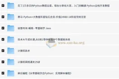 编程开发付费课程合集大全（含python，java，算法，web等技术）【653.8G】