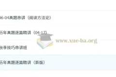唐迟 考研英语 18年阅读课【封神版】