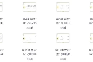 【初高中牧羊人古文课程】