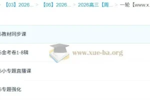 周芳煜 煜姐 2026高三高考生物 一轮