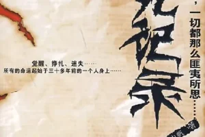 《冒死记录中国神秘事件》一切都那么真实 一切都那么匪夷所思[epub]