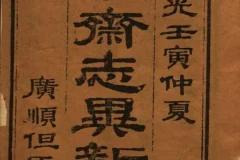 《聊斋志异新评》总十六卷[pdf]