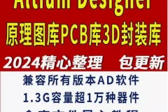 网购的Altium designer库3D模型下载