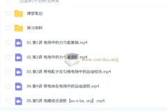 何连伟 高中物理 2026高二物理 A+尖端+S提升秋季班 更新中