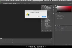 零基础16节Photoshop速成课：从入门到精通