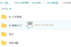 大学英语 2026考研英语 屠浩民