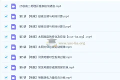 林萧 高中地理 2026高二地理 一轮秋季班