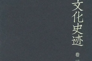 《中国文化史迹套装共十二卷》 豆瓣9.3[pdf][770.3 MB]